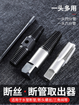 Faucet broken screw extractor triangular valve water pipe sliding wire broken pipe universal tap reverse tooth broken wire artifact
