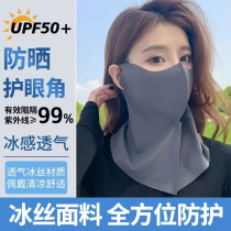 New neck protection sun protection mask ice silk breathable mask womens anti-UV summer sun protection eye corner sun protection mask