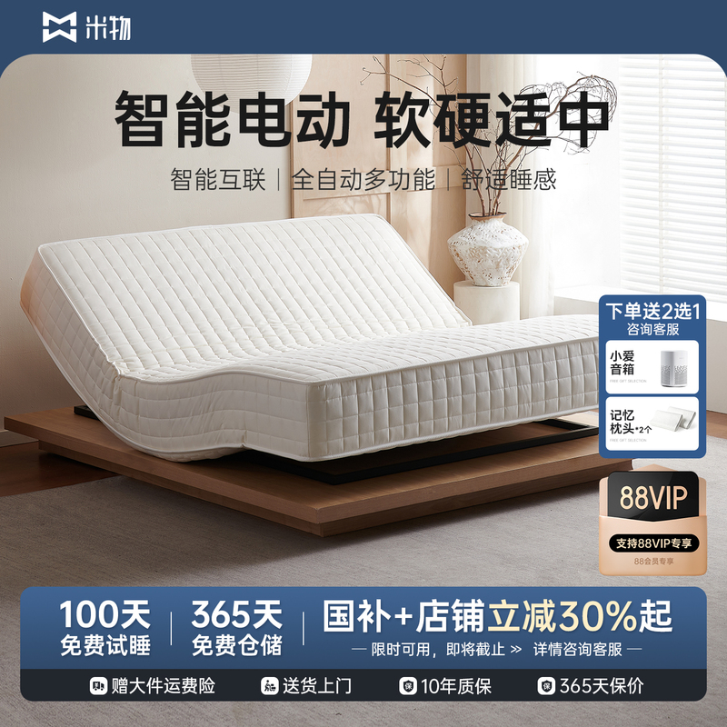 Miwu Banxiang Mattress Electric Intelligent Waist Support Multi-Function Fully Automatic Couple's Bed Anti-Snoring