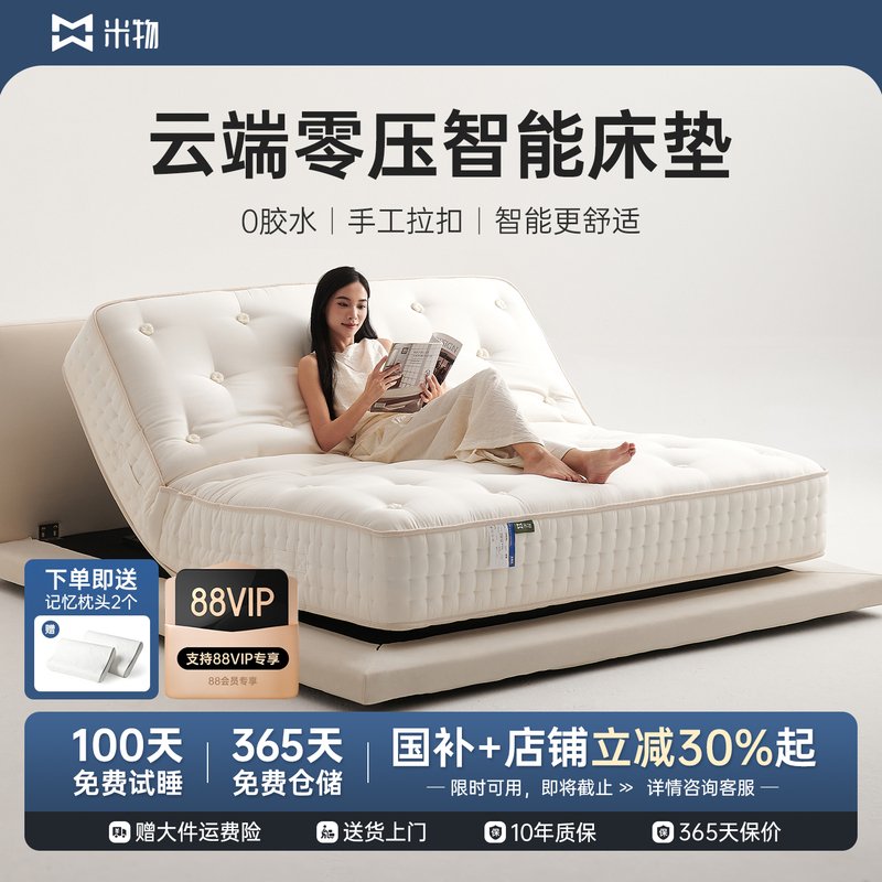 Miwu Yunshu Zero-Pressure Full Relaxation Manual Buckle Integrated Multi-Functional Electric Voice-Controlled Smart Luxury Double Mattress Miwu Yunshu Zero-Pressure Full Relaxation Manual Buckle Integrated Multi-Functional Electric Voice-Controlled Smart Luxury Double Mattress