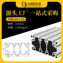 National standard industrial aluminum profile 60120 heavy machinery equipment rack 60*120 aluminum alloy profile frame aluminum