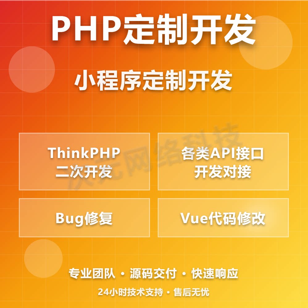 PHP二次开发小程序源码修改ThinkPHP API对接怎么做?-api-淘宝好物网