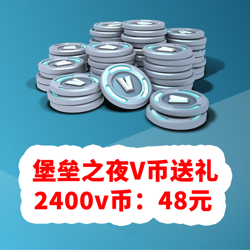Fortnite 2400 V-Bucks Finished Product Code Skin Gift International Server Gift Pack Skin Monthly Card