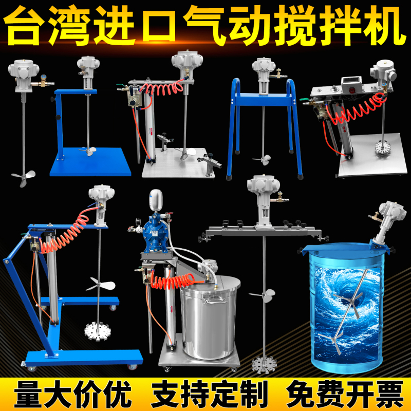Taiwan Imported Pneumatic Mixer Small Chemical Automatic Lifting Type Ton Barrel Oil Barrel Paint Glue Mixer