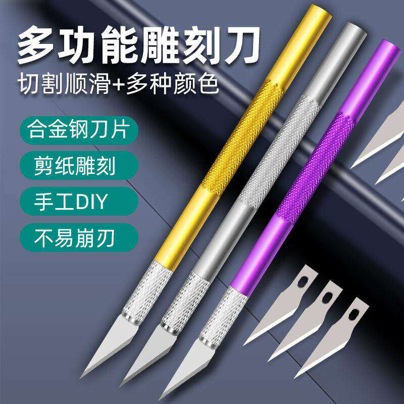 ins美工刀铝合金笔刀雕刻刀手账工具刀片diy裁纸刀拆快递开箱神器