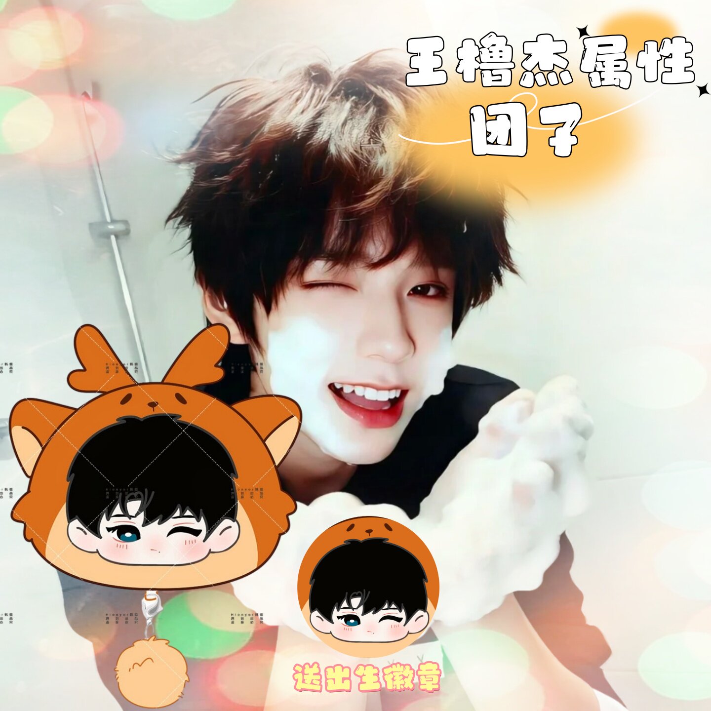 TF四代王橹杰团子棉花娃娃，细节控福音的高颜值周边礼_棉花娃娃_淘宝游戏网