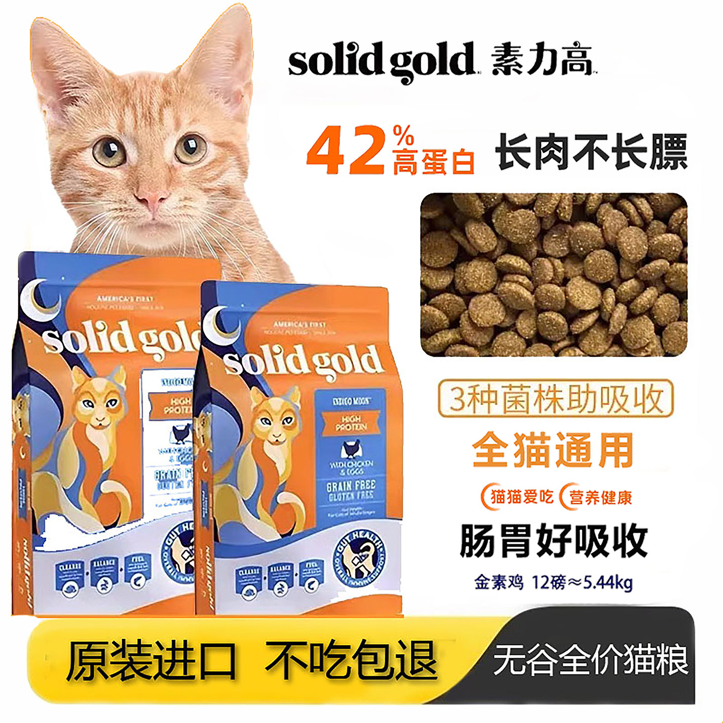 SolidGold Беззерновой цельный корм с курицей и высоким содержанием белка SolidGold Gold для взрослых кошек и котят импортного производства весом 12 фунтов