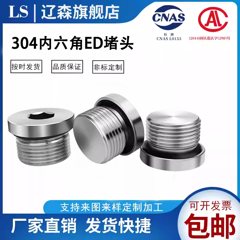 2026年选购304不锈钢内六角法兰面堵头，如何挑选尺寸合适的堵油塞？