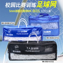 Competition level football net 5-a-side 7-a-side 11-a-side goal net five-a-side seven-a-side thick and durable stadium gantry net