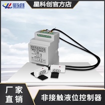 Non-contact liquid level controller bucket water tower fish tank automatic filling of water self-stop when water is full self-adding sensor switch when there is no water