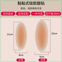 Crotch-enhancing silicone artifact crotch patch gasket to increase crotch false span pad adhesive type seamless false crotch width pad to naturally improve dents