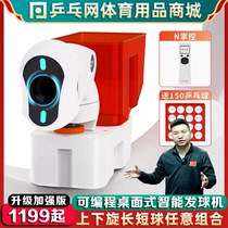 (Recommended by wet father) Pombert nova table tennis server intelligent programming home high school entrance examination professional trainer