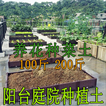 Vegetable planting soil nutrition soil special soil for vegetable planting soil vegetable planting soil for flower cultivation general planting soil universal type 100 pounds