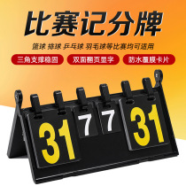 Football team badminton billiards game scoreboard scorer waterproof page flip scoreboard counter scoreboard