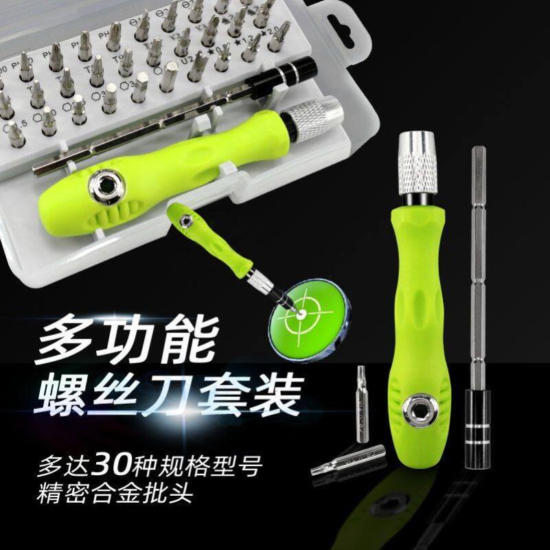 32合一六角螺丝刀套装笔记本拆卸工具套装小号手机拆机工具包组合