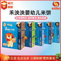 Heyangyang Infant Rice Duck Original Rice Cake 32g Baby Food Complementary Food for 6 Months Teething Nutritious Snacks