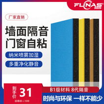 B1 level soundproof wall stickers thickened soundproof panels self-adhesive felt soundproof door stickers bedroom silent bedroom door sound-absorbing panels