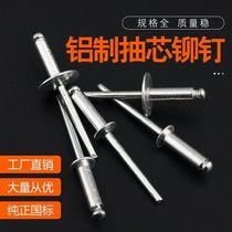 National standard aluminum rivets Pull rivets Large cap rivets Complete specifications Large head rivets Core blind rivets Aluminum rivets direct supply