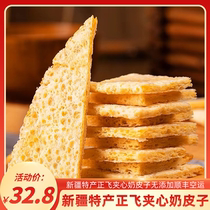 Xinjiang Zhengfei sandwich milk rind Zhengfei cheese additive-free healthy dairy milk rind (SF air transport)
