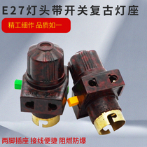 Old-fashioned E27 screw double-split fire lamp head with switch socket spiral lamp mouth dormitory lamp holder converter multi-purpose lamp