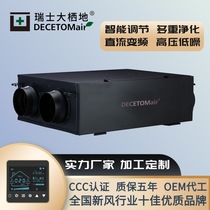 Daqi Central Fresh Air System Investment Purification Intelligent DC Full Heat Exchanger Home Fresh Air System