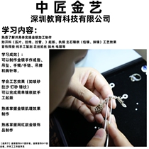 Jewelry production teaching gold and silver processing and casting technology zero-based teaching courses learning goldsmithing operations