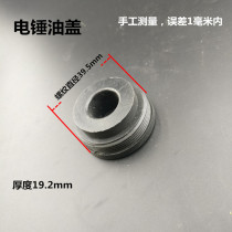 Electric hammer oil cover 0810 electric pick oil cover gear box oil seal cover 0840 FF-6 electric pick 26 electric hammer cover