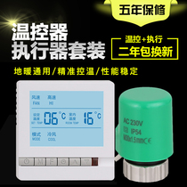 Floor heating electric actuator solenoid valve electronic thermostat panel switch intelligent water collector electric thermostat valve