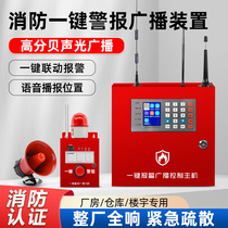 Red emergency one-button alarm broadcast device smoke linkage sound and light alarm host Jiangsu factory alarm system