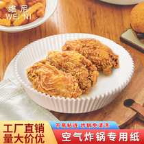 Air fryer special paper pad food-grade oil-absorbing paper pad baking food silicone paper round paper plate
