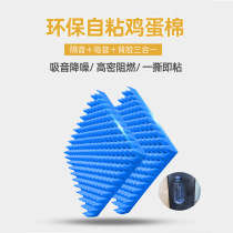 Egg-shaped soundproof cotton piano room special self-adhesive sound-absorbing cotton KTV indoor wall silent flame retardant silencer roll cotton thick