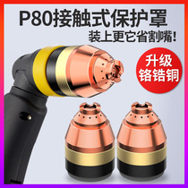 Plasma p80 cutting nozzle protective cover thickened contact gun head protective cover plasma cutting machine accessories