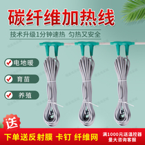 Electric floor heating carbon fiber heating cable graphene electric heating electric floor heating floor heating cable home breeding heating