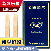 Feiyan reeds 2 5 alto tenor tenor saxophone clarinet clarinet reed beginner accessories reed