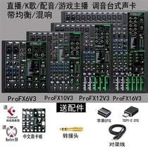 RunningMan Meiqi Meiqi ProFX6 10 12 16v3 mixer sound card mobile phone live broadcast karaoke