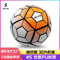 shoke football No. 5 adult competition primary school children training high school entrance examination special wear-resistant No. 5 standard football