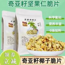 Chia seed coconut crisps ready-to-eat chia seed nut kernels roasted coconut crisps coconut chunks Hainan specialty snacks