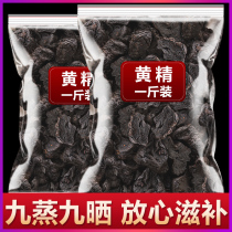 Jiuhuashan Polygonatum japonica nine-sun and nine-steamed Chinese medicinal materials 500g nine-system proton meat glutinous head without wild Polygonatum odorifera tea nn