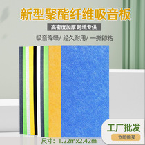 New noise-reducing sound-absorbing board self-adhesive felt board indoor environmentally friendly polyester fiber sound-absorbing cotton wall decoration sound insulation board