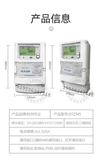 Hangzhou Huali DTZ545/DSZ535 3 상 4 위 피크 및 밸리 플랫 상호 인덕턴스 유형 0.2S MODBUS 표준화 된 미터