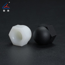 Lianyang nylon cap nut plastic nut nut white locking decorative plastic nut insulating cap