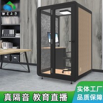 Office negotiation conference room soundproof room indoor mobile silent cabin live broadcast online silent room soundproof warehouse piano room
