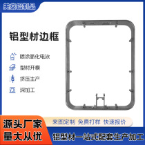 Aluminum alloy display frame bending aluminum all-in-one machine frame extrusion aluminum alloy profile square shell processing