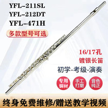 Original flute instrument 16 closed hole YFL-211SL silver-plated flute 471H B tail for beginners taking exams