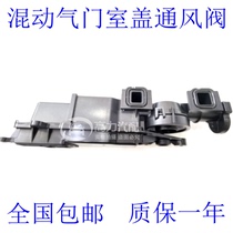 Suitable for Buicks new Regal LaCrosse Malibu XL1 8 hybrid valve cover ventilation valve wastegate valve