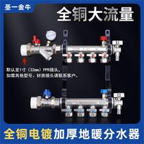 Taurus large flow floor heating water distributor floor heating household floor heating water distributor all-copper integrated 4-way water distributor complete set
