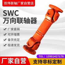 SWC light heavy-duty cross-shaft universal coupling universal shaft drive shaft universal joint coupling can be invoiced
