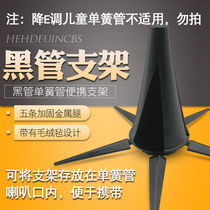 Clarinet portable stand Felt anti-collision metal legs instrument display stand can be placed in the bell mouth)