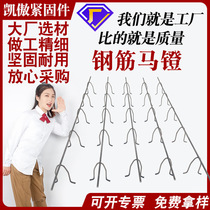 Reinforced horse stool double-layer horse stool steel bracket stair corner guard steel horse stool iron horse stool for construction engineering