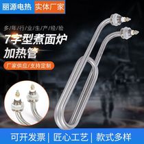 7-shaped noodle cooking stove heating tube stainless steel sleeve heating rod electric heating tube stainless steel hot fast household